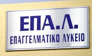 Ανακοίνωση Υφυπουργού Παιδείας για τροπολογία για την εισαγωγή των αποφοίτων ΕΠΑΛ το 2019