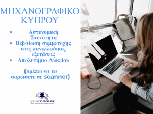 ΜΗΧΑΝΟΓΡΑΦΙΚΟ ΚΥΠΡΟΥ