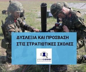 Ερώτηση για την πρόσβαση μαθητών με δυσλεξία στις Στρατιωτικές Σχολές – Υφυπουργός Άμυνας: Θα ακούσουμε τους ειδικούς και θα επαναπροσεγγίσουμε το θέμα