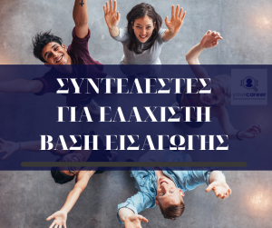 Ορισμός ελάχιστης και μέγιστης τιμής του συντελεστή της Ελάχιστης Βάσης Εισαγωγής